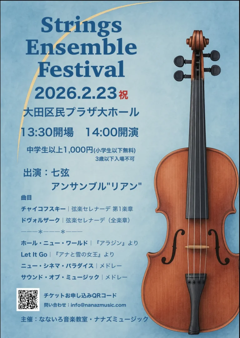 コンサート　無料ご招待のお知らせ♪