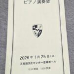 スズキ・メソードピアノ科 東京南ブロックコンサート